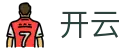 开云-中国官方主页 - 全高清赛事全覆盖